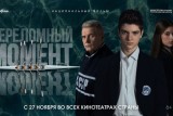Фото: На экраны вышла новая спортивная драма «Переломный момент» Фото: На экраны вышла новая спортивная драма «Переломный момент»