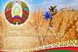 Фото: Дорогие лидчане! С праздником вас, с Днем Независимости Республики Беларусь!