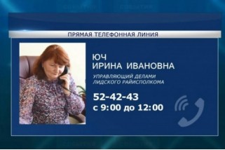 Фото: 20 апреля пройдет «Прямая телефонная линия» с Ириной ЮЧ