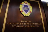 Фото: Комитет государственного контроля Гродненской области информирует