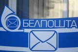 Фото: "Белпочта" меняет условия приема экспресс-посылок в связи с праздником 1 Мая