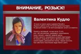 Фото: Устанавливается местонахождение без вести пропавшей пенсионерки Валентины Кудло