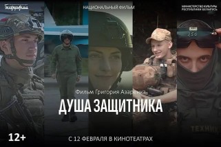 Фото: Фильм Национальной студии «Беларусфильм» «Душа защитника» выходит в кинотеатрах страны