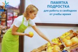 Фото: Как подростку устроиться на работу: полная памятка от Минтруда