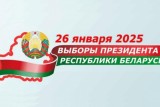 Фото: Чуть меньше двух месяцев остается до выборов Президента Беларуси: какие электоральные этапы пройдет страна