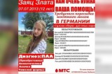 Фото: 12-летней жительнице Свислочского района Злате Заяц требуется трансплантация костного мозга