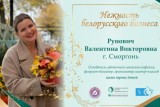 Фото: Валентина Рунович: Бизнес, объединяющий уют и творчество