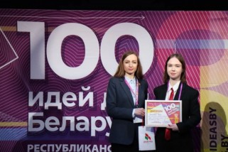 Фото: Лидчане среди лучших в проекте "100 идей для Беларуси"