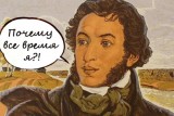 Фото: Почему Пушкин делает все за всех? Узнали, откуда пошли известные крылатые выражения Фото: Почему Пушкин делает все за всех? Узнали, откуда пошли известные крылатые выражения