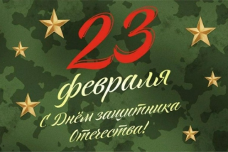 Фото: Поздравление с Днем защитников Отечества и Вооруженных Сил Республики Беларусь от Александра Версоцкого и Инессы Белуш