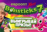 Фото: Стартуют «Бонстики-7»! Уже с 16 декабря - новая яркая коллекция, рекламная игра и более 200 крутых призов!