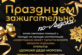 Фото: Торжественное открытие Рождественских и Новогодних праздников