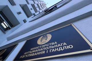 Фото: Что меняется в системе регулирования цен в Беларуси, пояснили в МАРТ Фото: Что меняется в системе регулирования цен в Беларуси, пояснили в МАРТ