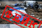 Фото: В Сети появился фейк о крушении самолета «Белавиа» под Москвой из‑за удара ПВО