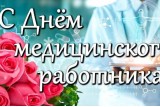 Фото: Поздравление с Днем медицинского работника от Александра Версоцкого и Инессы Белуш Фото: Поздравление с Днем медицинского работника от Александра Версоцкого и Инессы Белуш