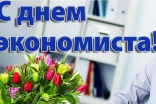 Фото: Поздравление с Днем экономиста от Александра Версоцкого и Инессы Белуш