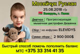 Фото: Семилетнему Руслану из Пинска нужна помощь в сборе 2,9 млн долларов