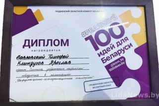 Фото: Лучший областной инновационный проект 