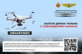 Фото: Какая ответственность грозит за незаконные действия с гражданскими беспилотными летательными аппаратами и авиамоделями?