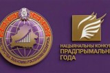 Фото: Министерство экономики проводит ежегодный национальный конкурс "Предприниматель года"