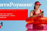 Фото: Путешествуйте спокойно: «АнтиРоуминг» от A1 уже работает