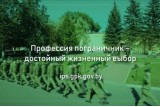 Фото: 21 марта Институт пограничной службы приглашает будущих абитуриентов на День открытых дверей Фото: 21 марта Институт пограничной службы приглашает будущих абитуриентов на День открытых дверей