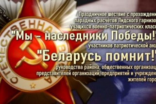 Фото: В едином строю памяти: праздничное шествие в Лиде в честь Дня Победы