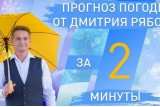 Фото: Когда ждать настоящей оттепели? Прогноз погоды на неделю 23 февраля – 1 марта от Дмитрия Рябова