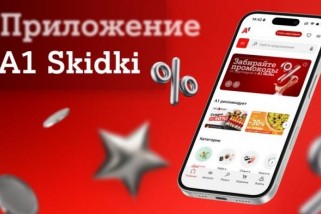Фото: Эксклюзивные промокоды от партнерской программы А1 уже в вашем смартфоне: встречайте новое мобильное приложение А1 Skidki Фото: Эксклюзивные промокоды от партнерской программы А1 уже в вашем смартфоне: встречайте новое мобильное приложение А1 Skidki