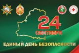 Фото: «Сохраняйте спокойствие!» — 24 сентября в Лиде завоют сирены