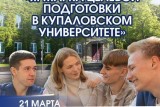 Фото: Ярмарку целевой подготовки проведут в ГрГУ им. Я.Купалы