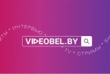 Фото: Мультимедийный портал VIDEOBEL.BY запустили в Беларуси