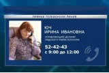 Фото: 24 февраля пройдет «Прямая телефонная линия» с Ириной ЮЧ