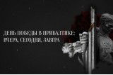 Фото: Документальный фильм «День Победы в Прибалтике: вчера, сегодня, завтра»