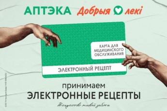 Фото: «Добрыя лекi» - искусство живой заботы