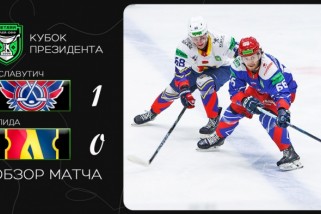 Фото: "Славутич" нанес "Лиде" третье поражение в серии первого раунда плей-офф экстралиги