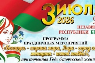 Фото: Программа праздничных мероприятий в Лиде, посвященных Дню Независимости Республики Беларусь