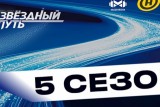 Фото: Объявлены даты кастингов в новый сезон шоу «Звездный путь»