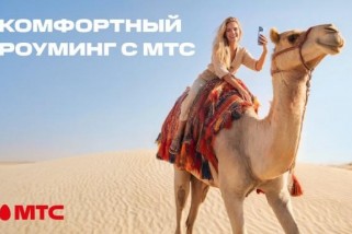 Фото: Новый стандарт путешествий! МТС переосмысляет понятие роуминга и запускает комфортные тарифы в 200+ направлениях