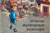 Фото: Кніга месяца ў дзіцячай бібліятэцы Фото: Кніга месяца ў дзіцячай бібліятэцы