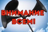 Фото: Внимание жителей Лиды и Лидского района: 20 мая состоится проверка системы оповещения