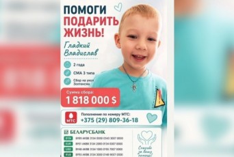 Фото:  Двухлетнему Владиславу Гладкому из Новогрудка нужен дорогостоящий укол, чтобы победить болезнь