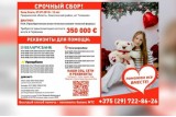 Фото: 12-летней жительнице Свислочского района Злате Заяц требуется трансплантация костного мозга