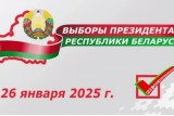 Фото: Об образовании участковых комиссий по выборам Президента Республики Беларусь