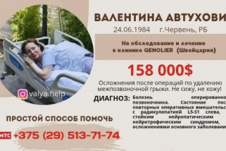 Фото: Валентина Автухович из Червеня просит о помощи