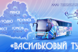 Фото: 9 июля Гродно примет «Васильковый тур»