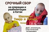 Фото: В вашей помощи нуждается Матвей и Тимур Шахлевич