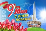 Фото: Поздравление с праздником – Днем Победы Андрея Жамойды