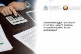 Фото: 14 мая НЦЗПИ – новации лизинговой деятельности для граждан