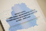 Фото: Что ждать от Программы социально-экономического развития  Беларуси на 2026–2030 годы